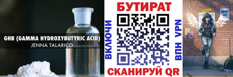 Бутират GHB  блэк спрут ссылки  Чёрмоз 